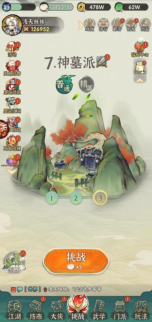 墨迹大侠行侠仗义五千年后台无限资源