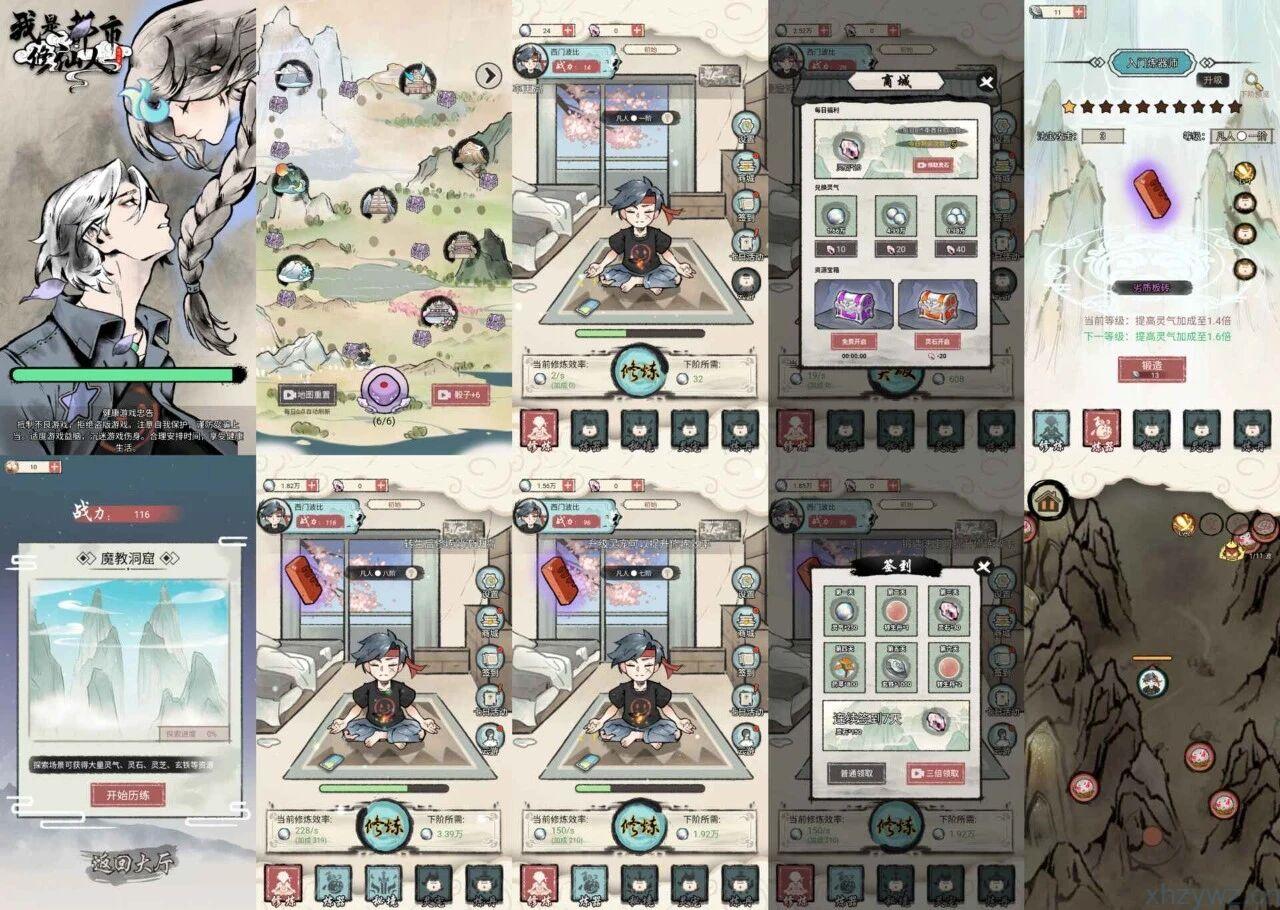 都市修仙传/我是都市修仙人免广无限内购 支持双端 iOS 网页版 游戏推荐