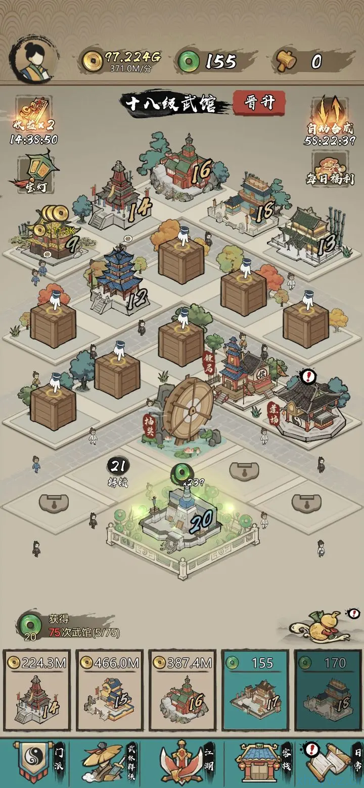 【经营】武馆模拟器v15_无限内购 中国风的模拟经营游戏