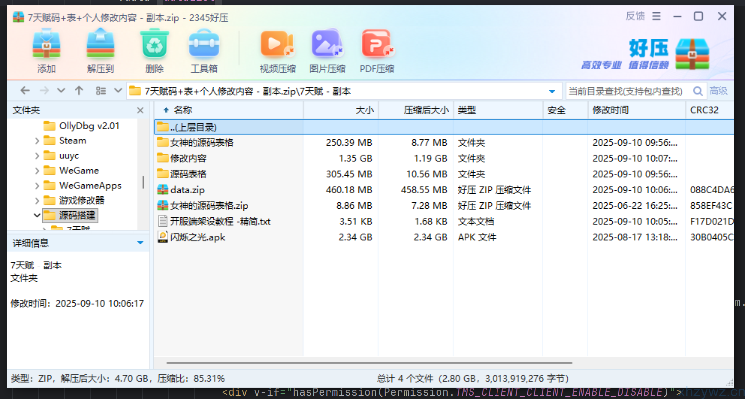 闪烁异能之光7天赋西王母、sp天照、sp白虎异能版本 源码 + 配套表 + 安卓客户端 + 文字搭建教程（注意，这是源码不是游戏，需要自己搭建才能玩）