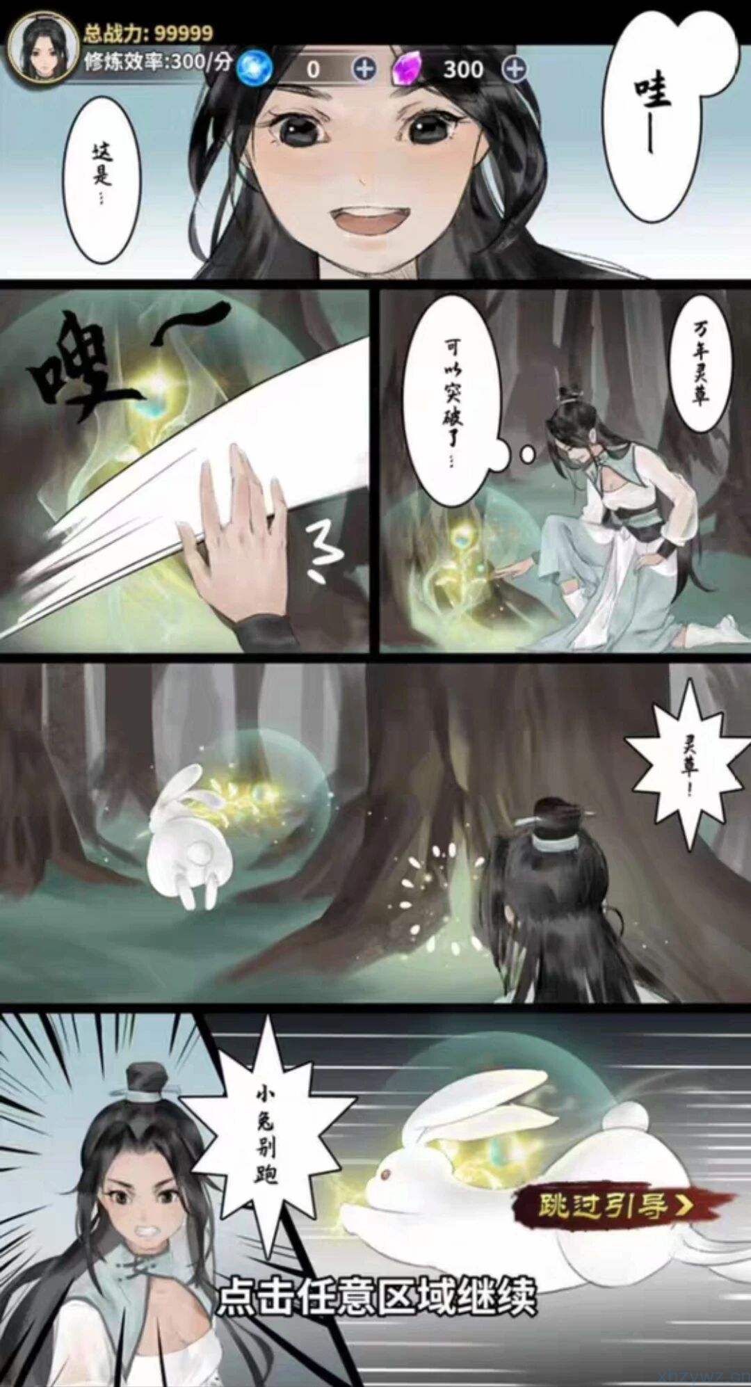 逍遥修仙传免广无限内购 支持双端 iOS 网页版 游戏推荐