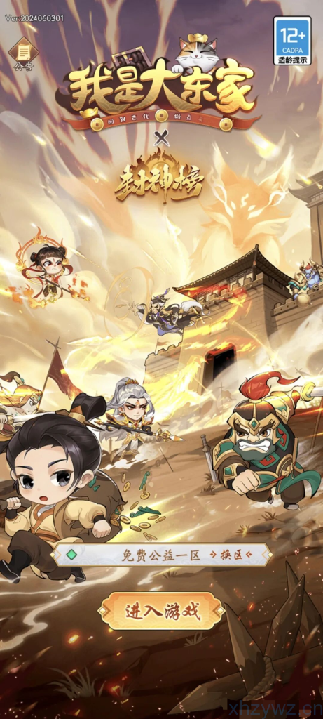 安卓-我是大东家-台无限资源-游戏A客栈