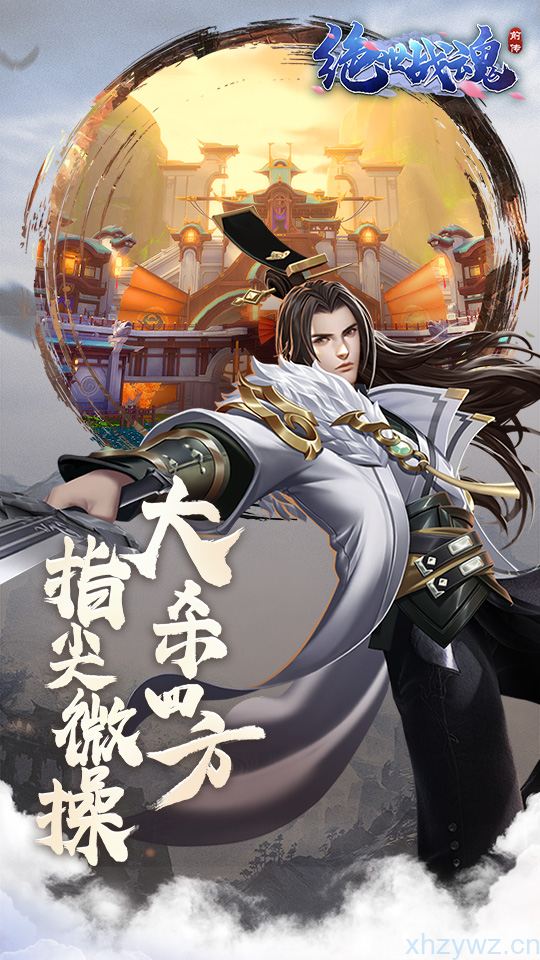 绝世战魂：前传 进游送100万代金（代金买断服）——火爆开启（站长代理游戏）