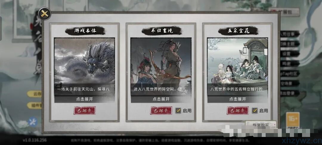 鬼谷八荒手游解锁DLC+内置菜单 修仙题材开放世界角色扮演游戏 游戏推荐