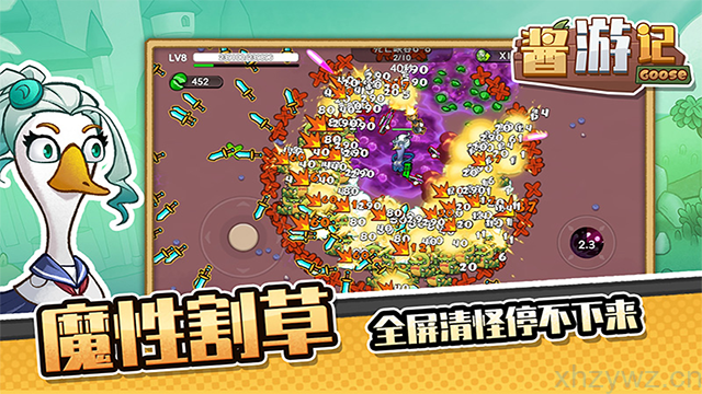 安卓-【割草】酱游记-解锁无敌+秒杀-游戏A客栈