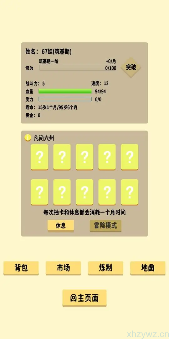 【修仙】抽卡修仙v1.1_免广告_解锁无限晶石【有个bug五六分钟会闪退一次】