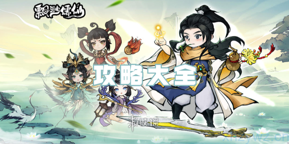 【塔防】飘渺儒仙v0.0.13_内置秒杀【进入即生效】