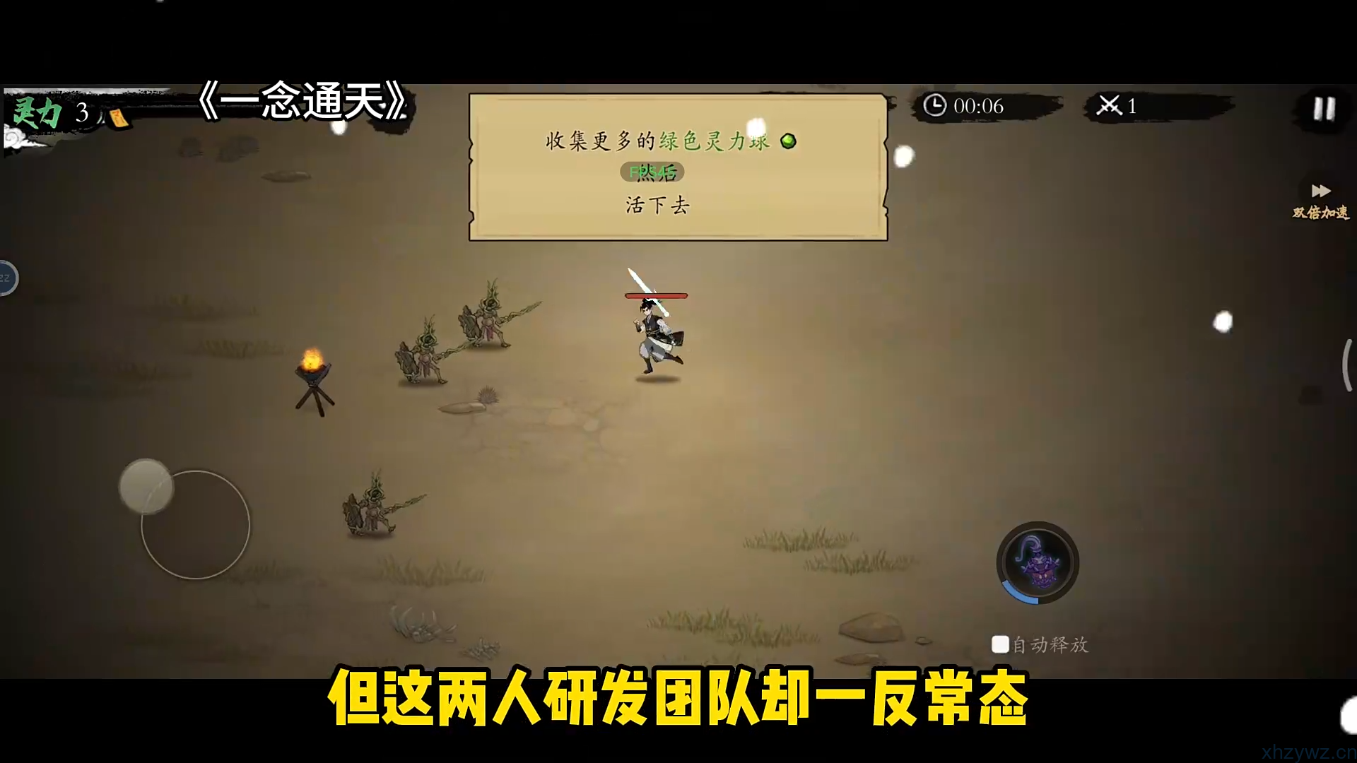 【割草】一念通天v311_内置作弊菜单