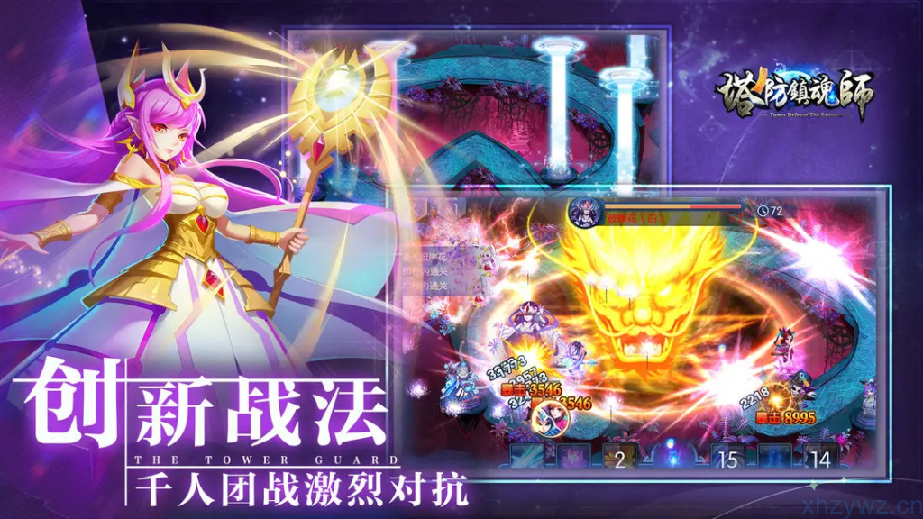 安卓-塔防镇魂师-解锁无限大招+技能伤害加倍-游戏A客栈