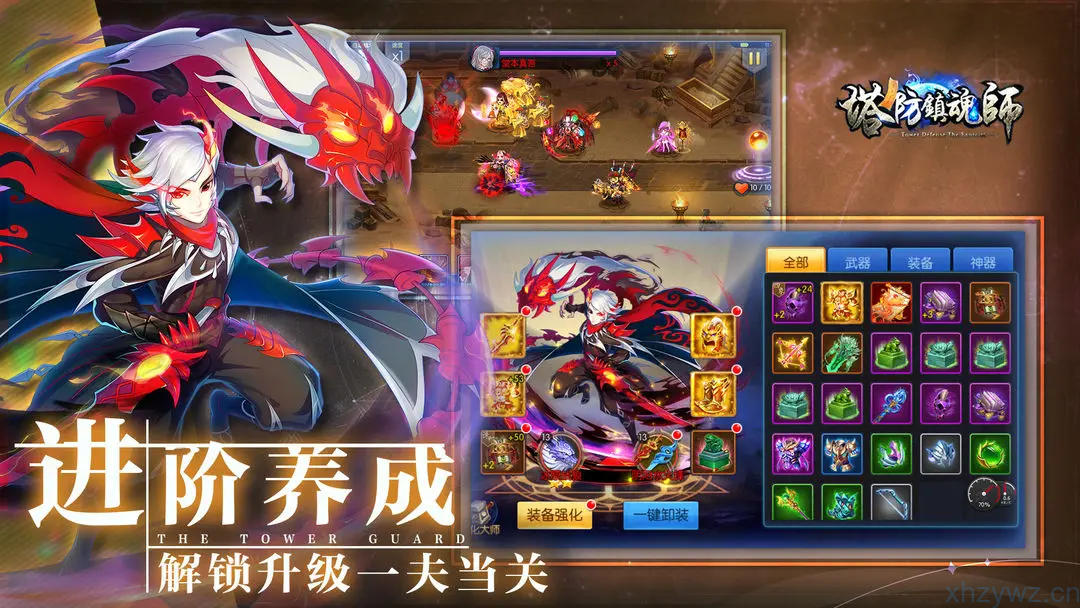 【塔防】塔防镇魂师v1.0_解锁无限大招_技能伤害加倍 辅助科技