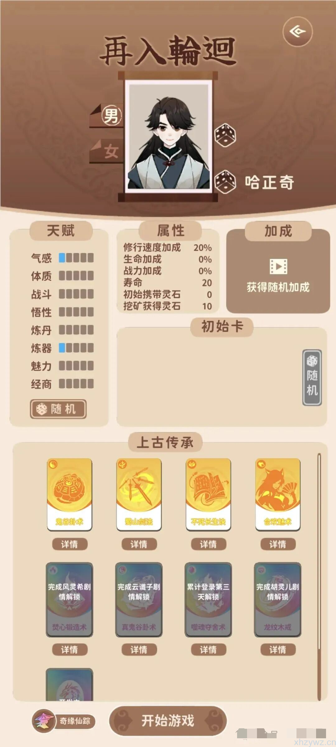 卡包修仙免广无限灵石 一款别具一格的卡包修仙游戏 游戏推荐