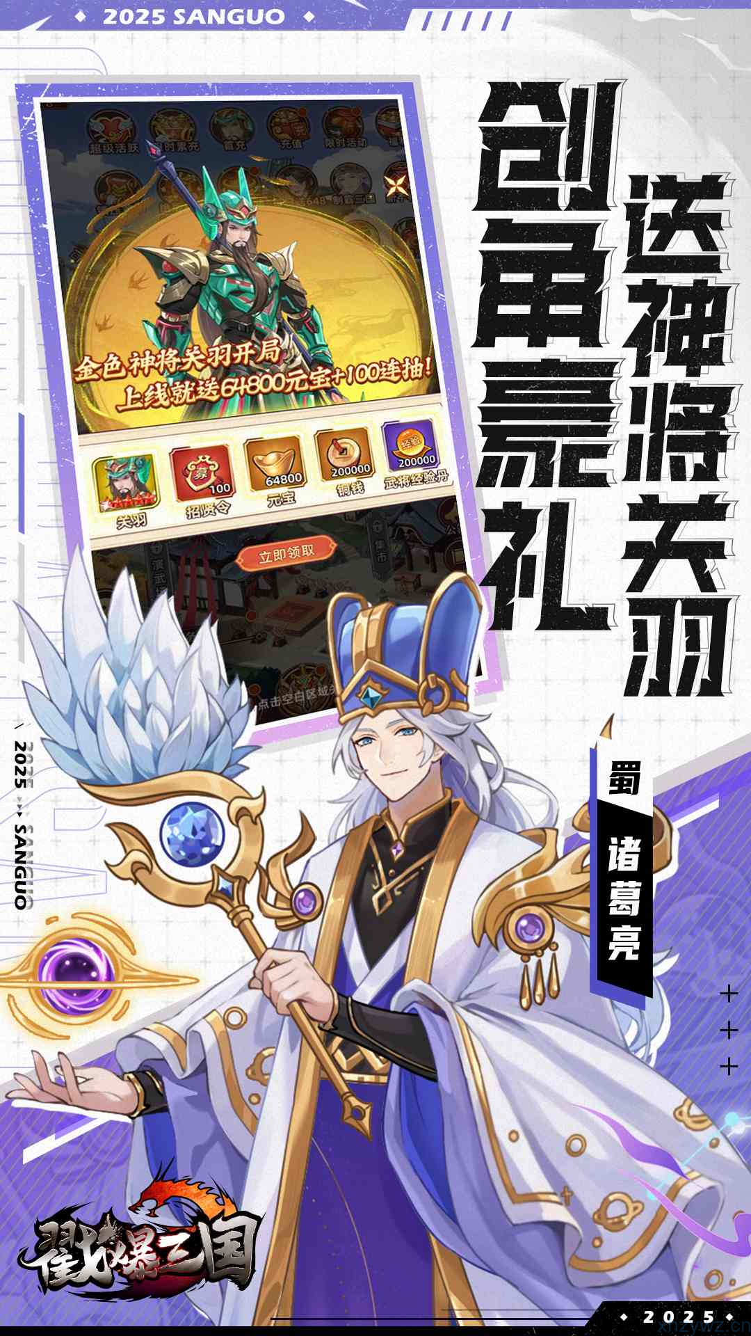 戳爆三国（千元买断服）——火爆开启（站长代理游戏）