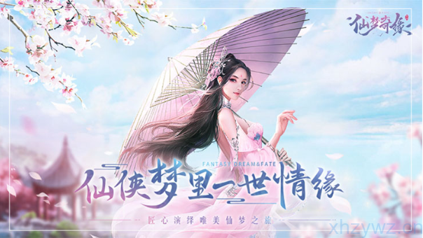 安卓-仙梦奇缘-后台无限资源-游戏A客栈