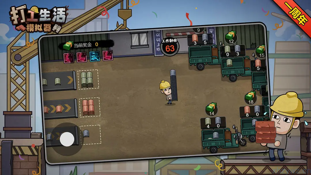【经营】打工生活模拟器v2.78.11_免广告_设置里有GM工具