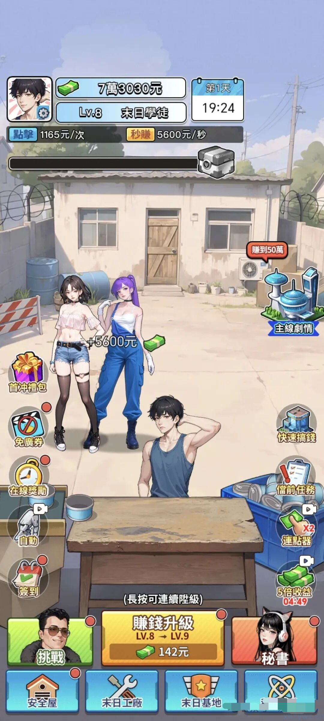 逆袭成富豪/末日印钞机无限内购 游戏推荐