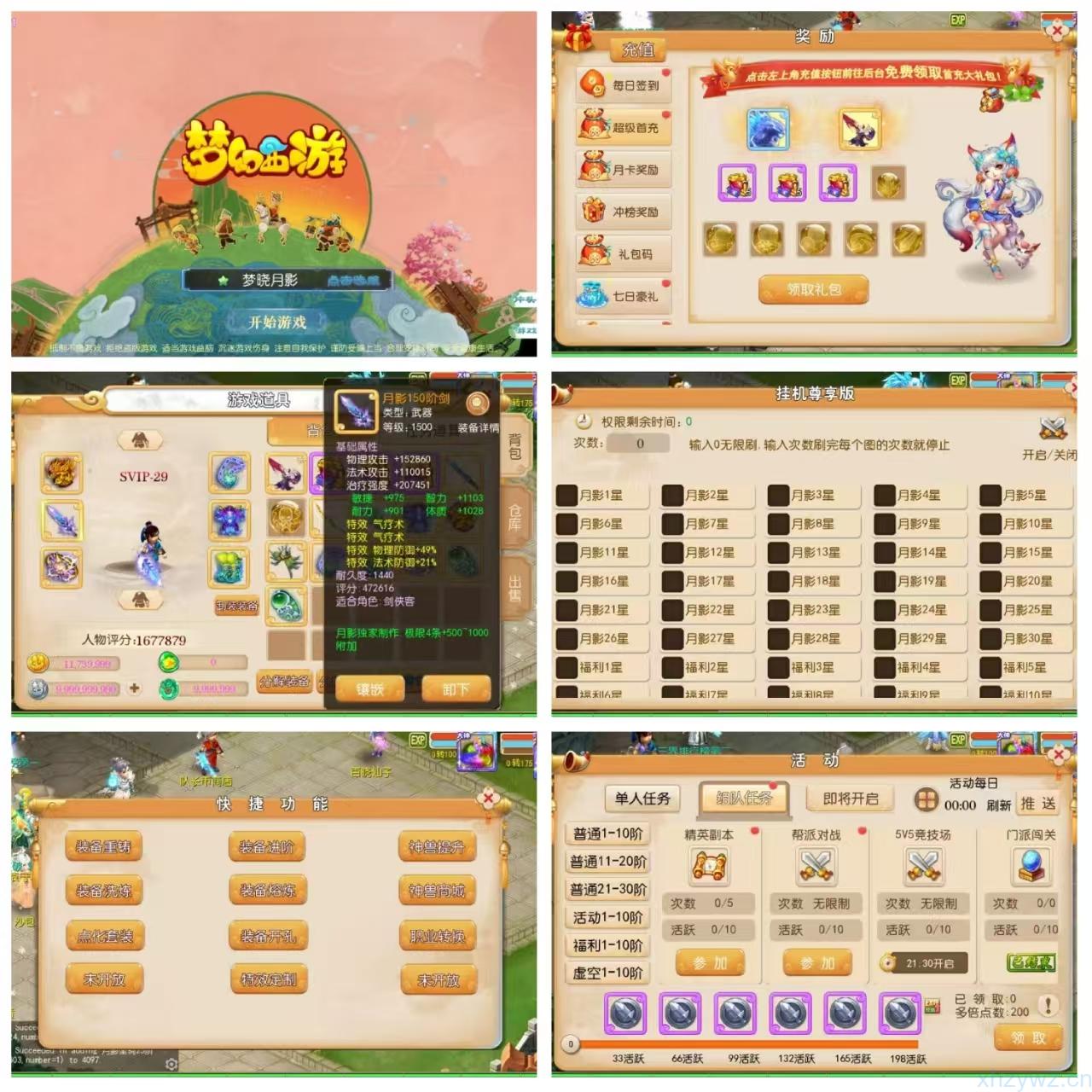 梦幻西游后台无限资源