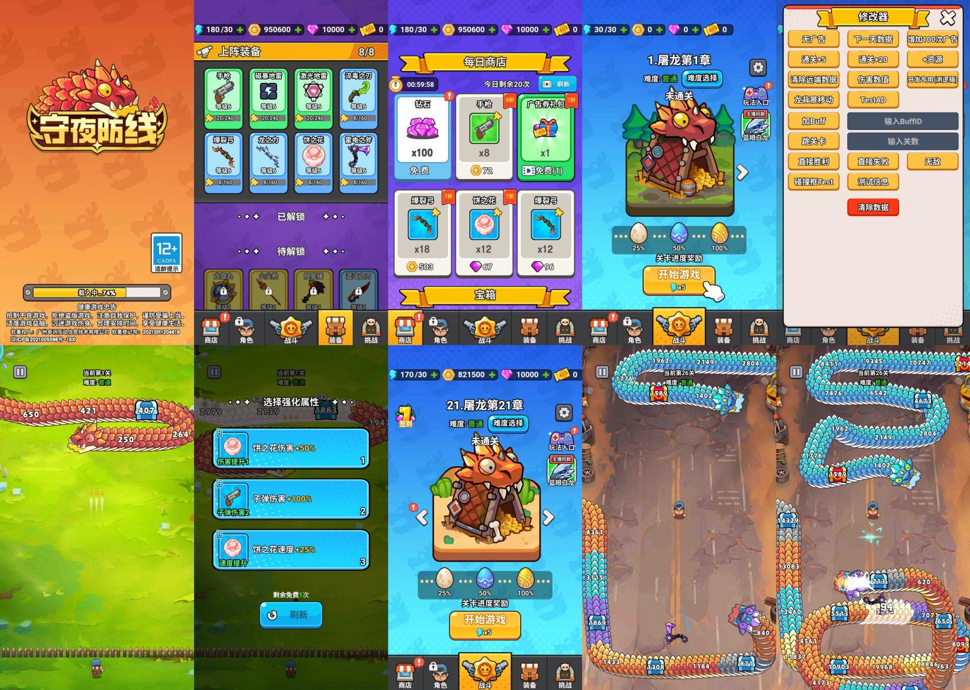 守夜防线内置GM无限资源