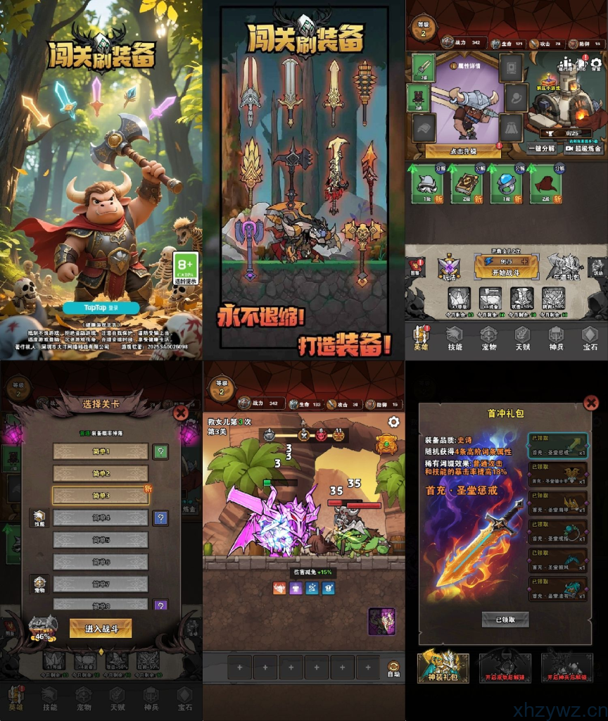 安卓-闯关刷装备-免广告-游戏A客栈