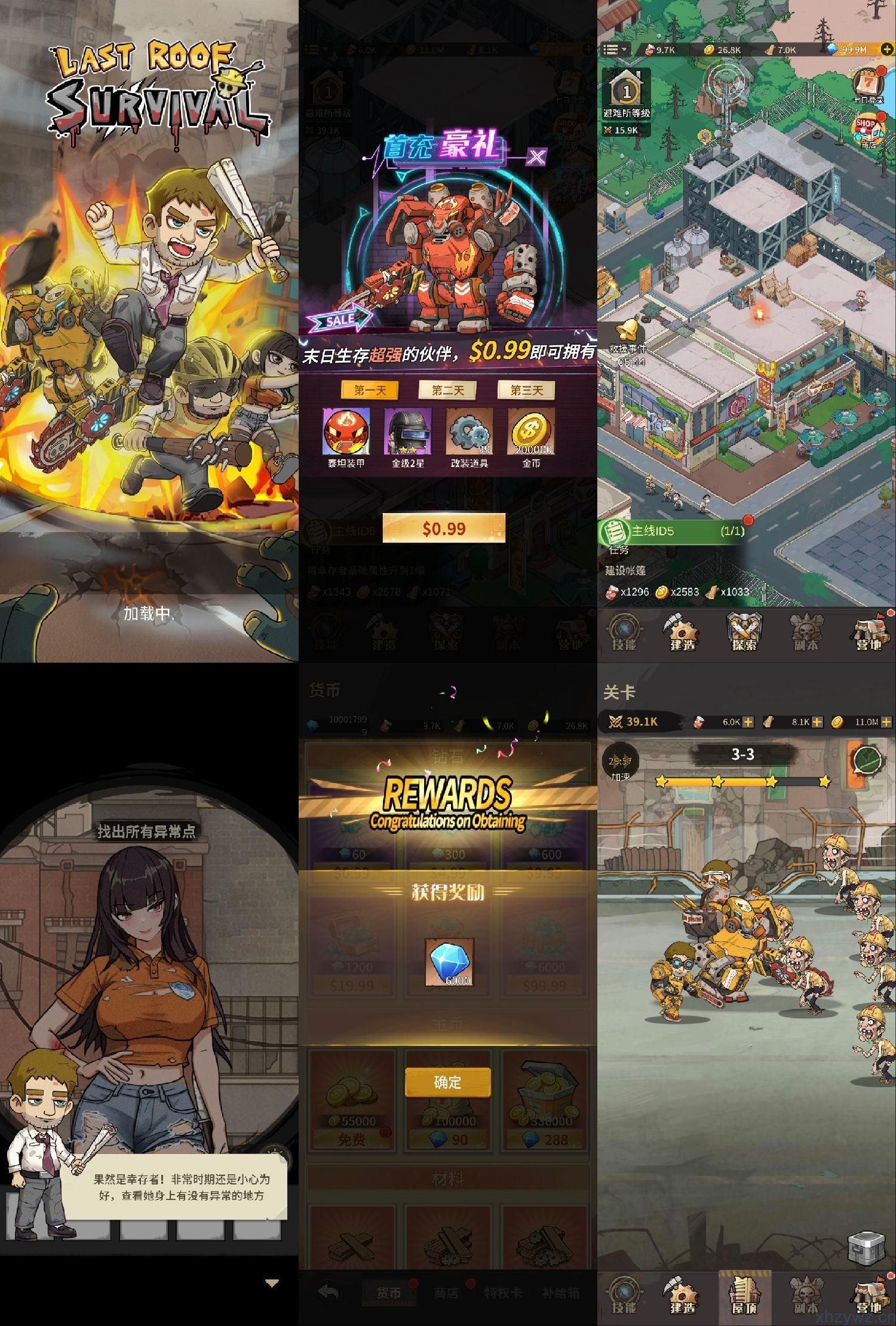 最后的屋顶：生存无限内购