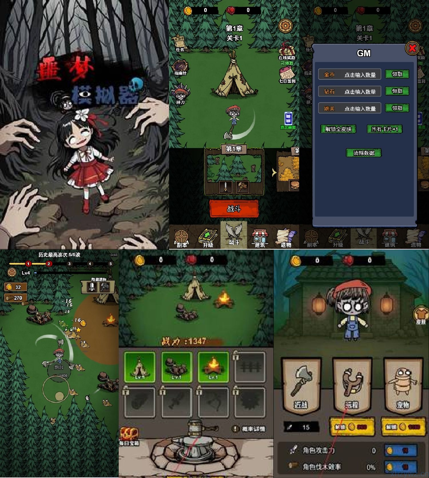 噩梦模拟器内置GM无限内购（安卓苹果）