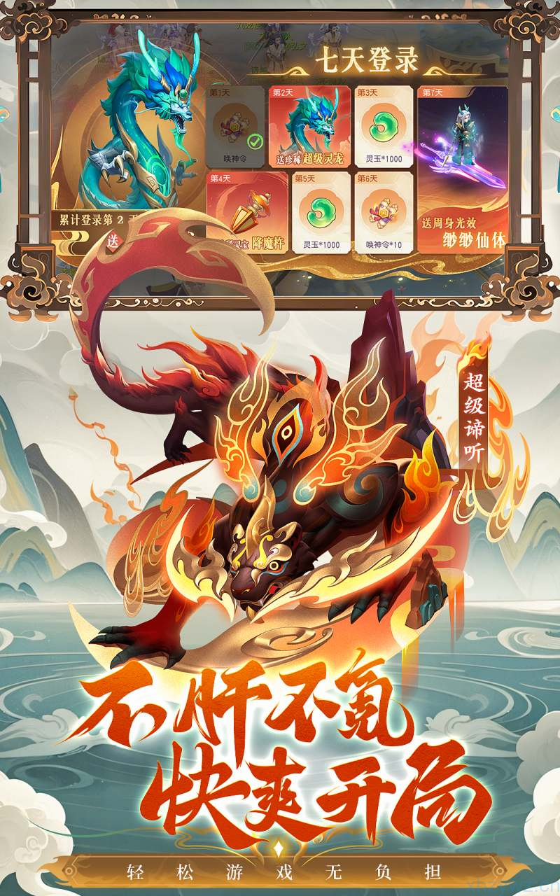 少年仙界传——火爆开启（站长代理游戏）