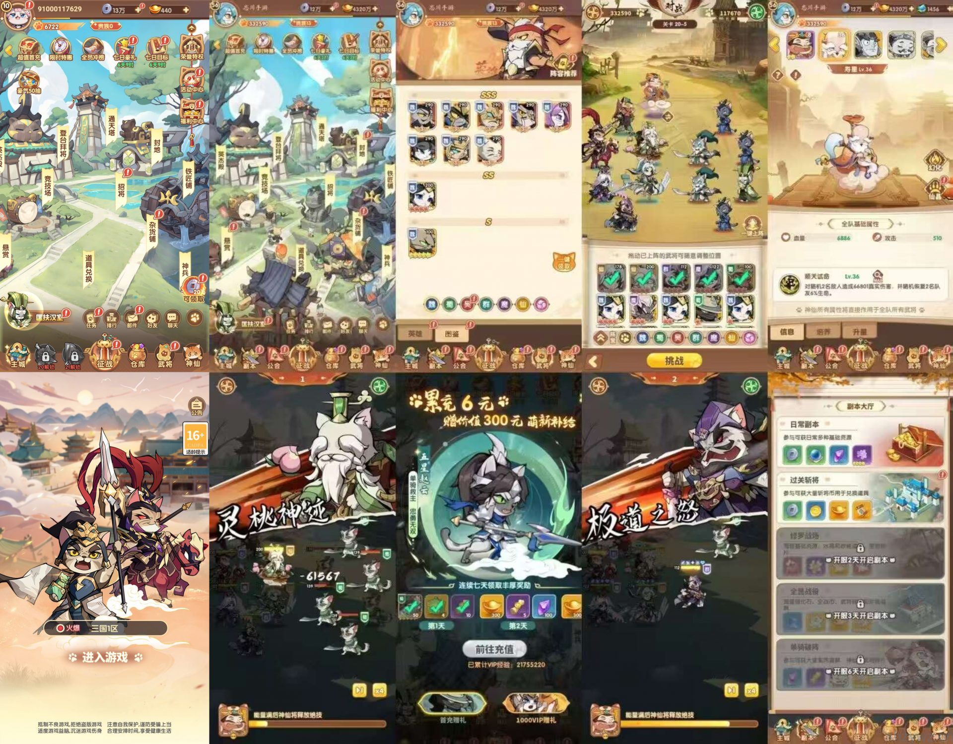 猫三国后台无限资源（安卓苹果）支持双端 iOS网页版