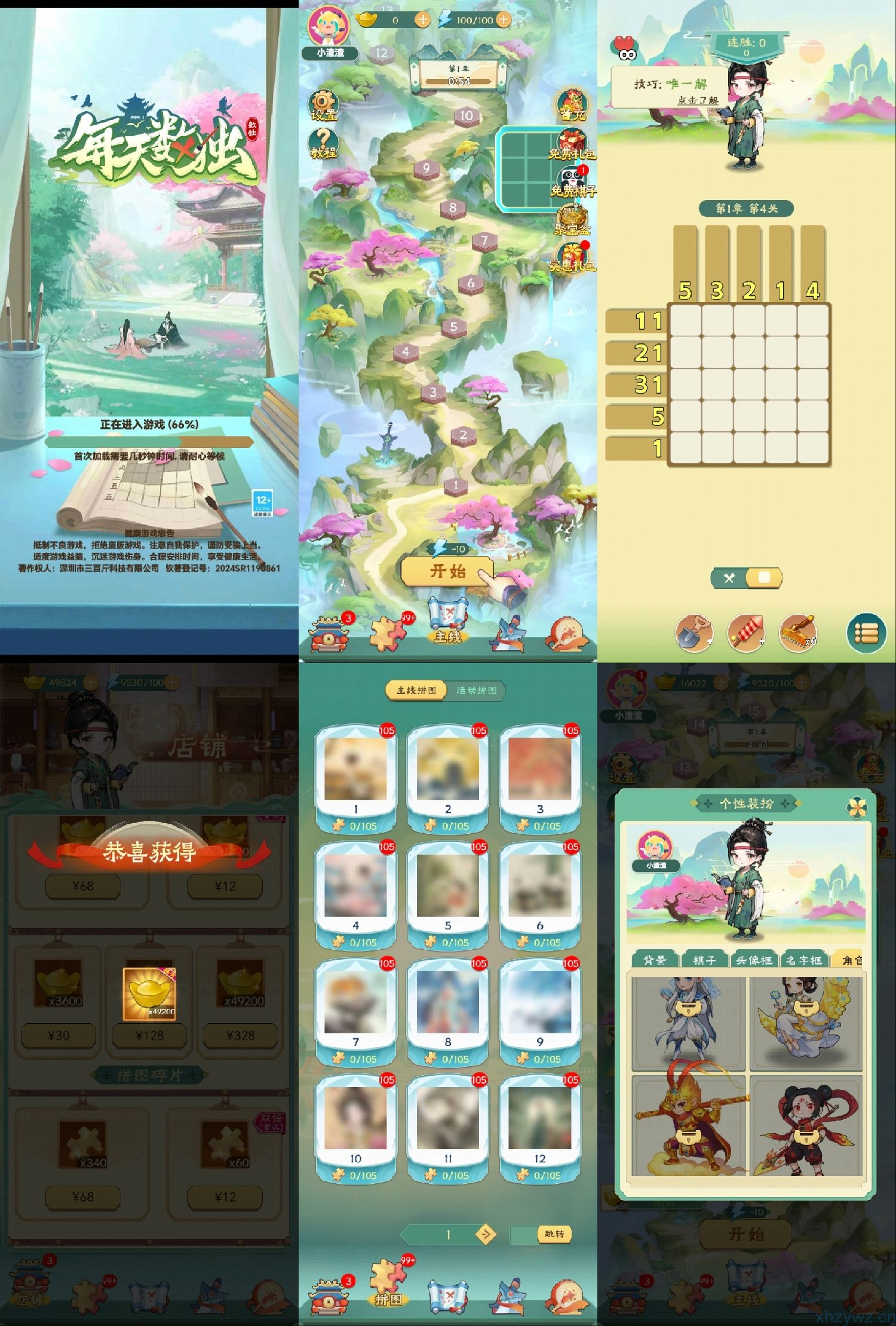 每天数独无限内购