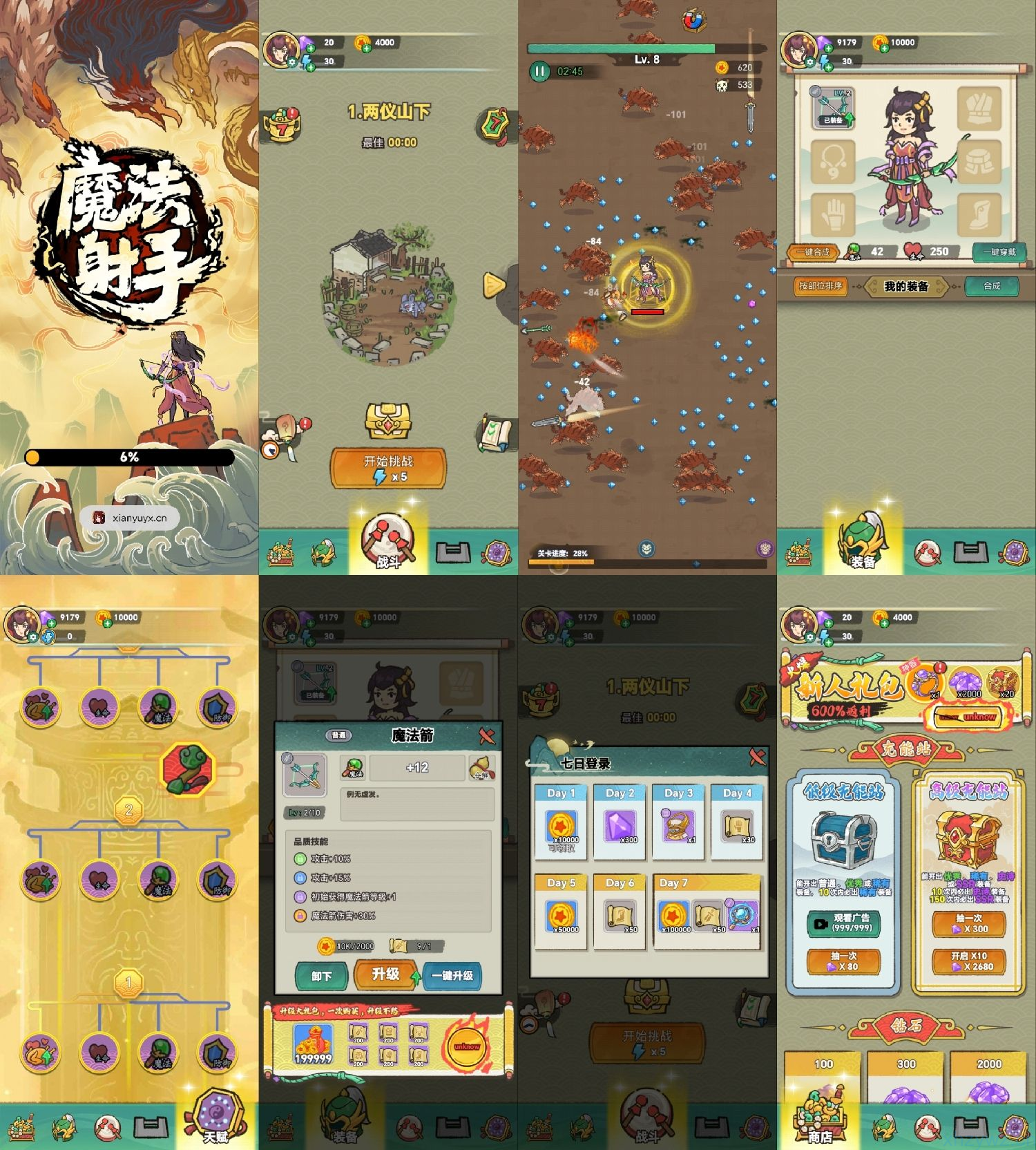 魔法射手无限内购破解免费下载