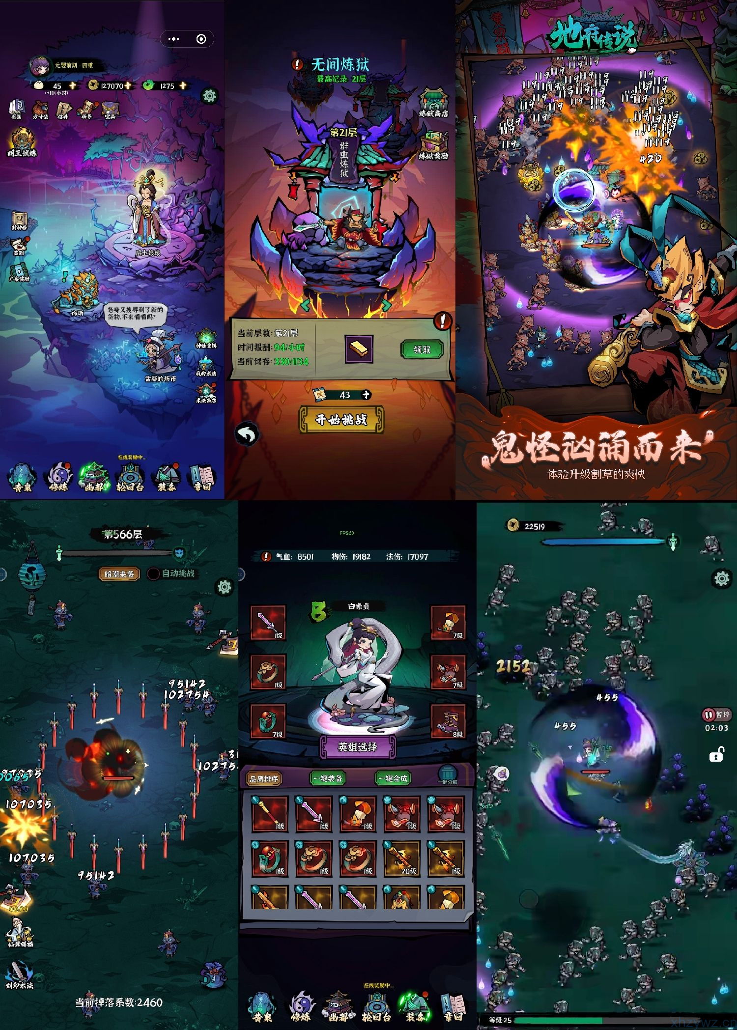 地府传说无限内购破解免费下载