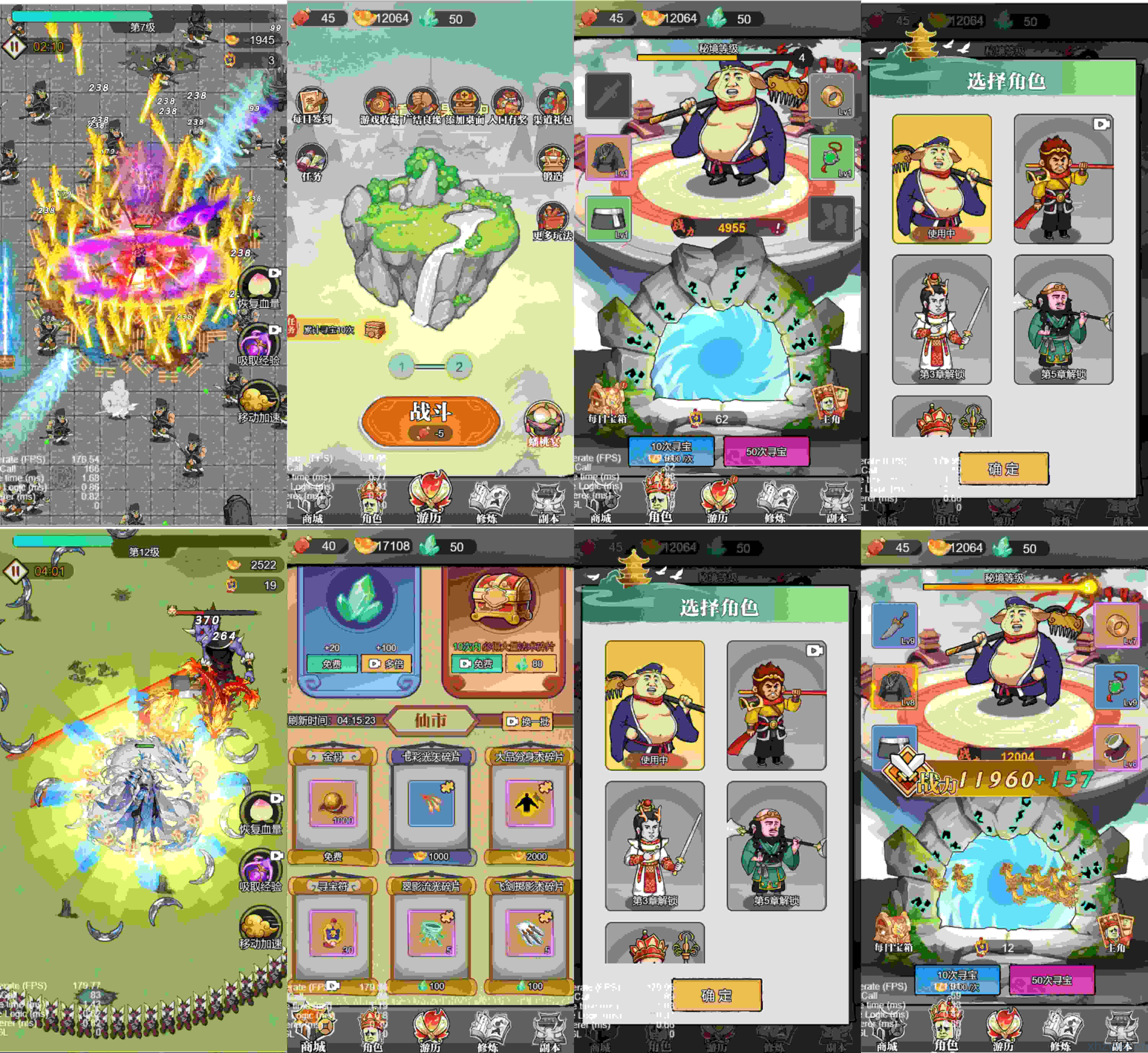 无敌西游免广无限内购（安卓苹果）