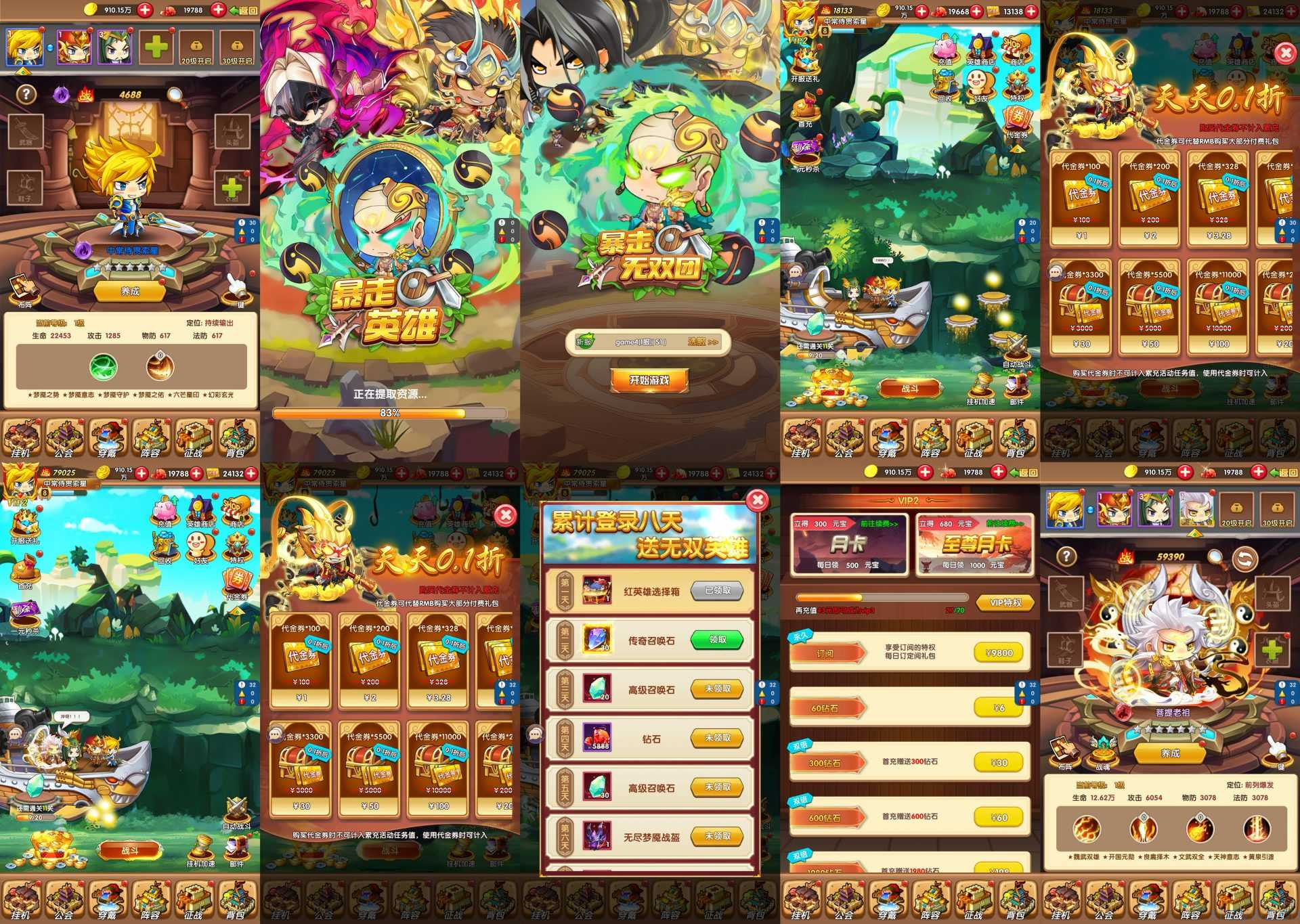 暴走无双团内置GM无限内购