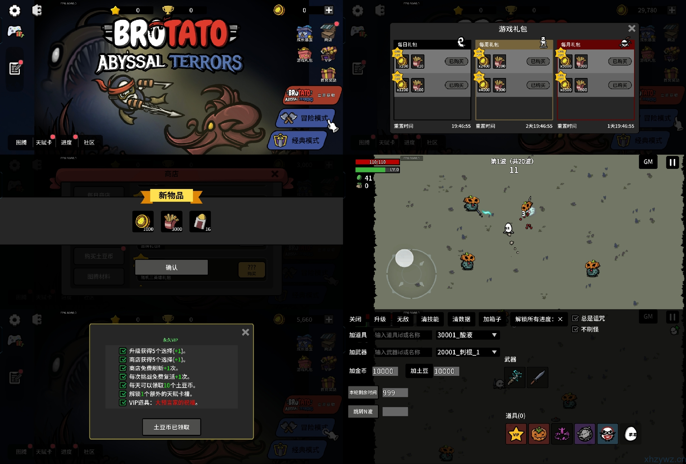 土豆兄弟内置GM无限内购