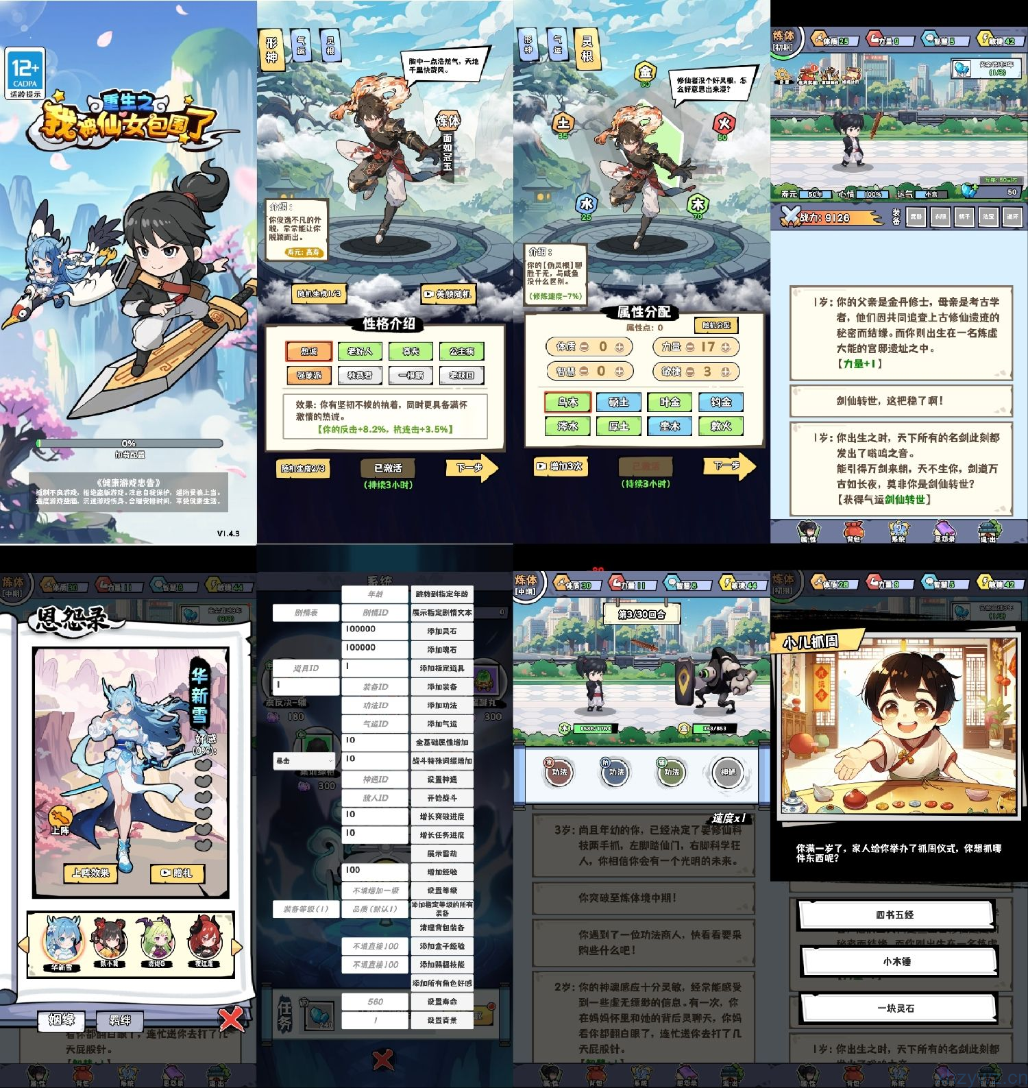 重生修仙我被美女包围了内置GM无限资源（安卓苹果）