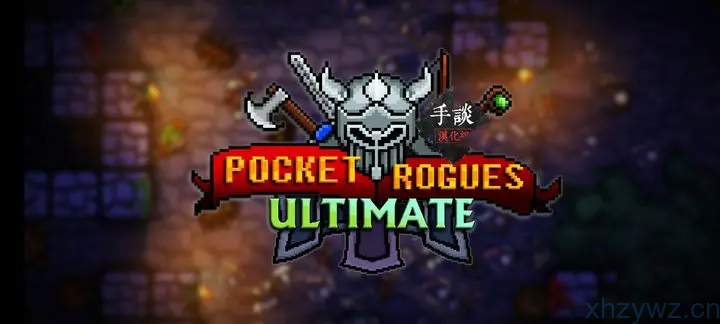 安卓-口袋盗贼终极版-免广告-游戏A客栈