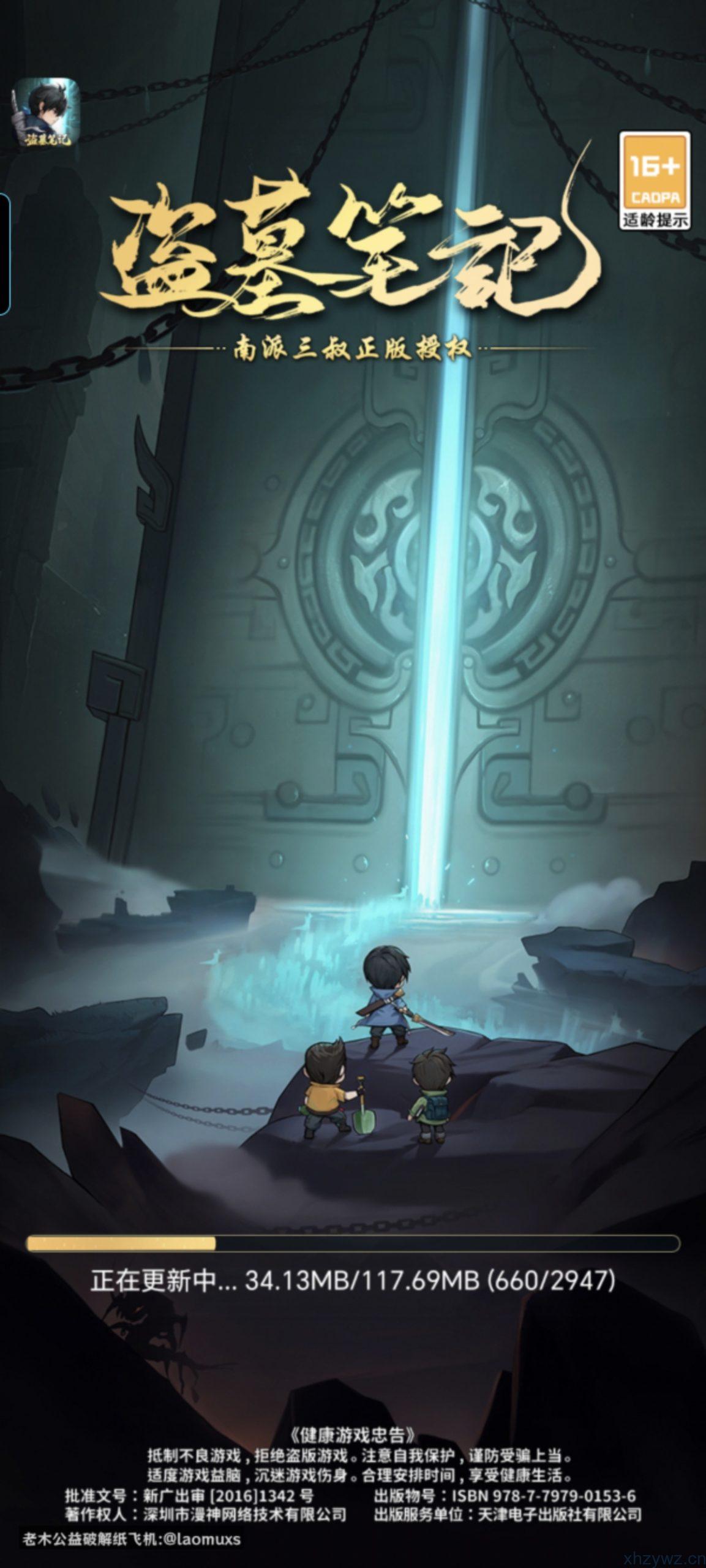 新盗墓笔记内置菜单爽玩 秒杀超级护盾