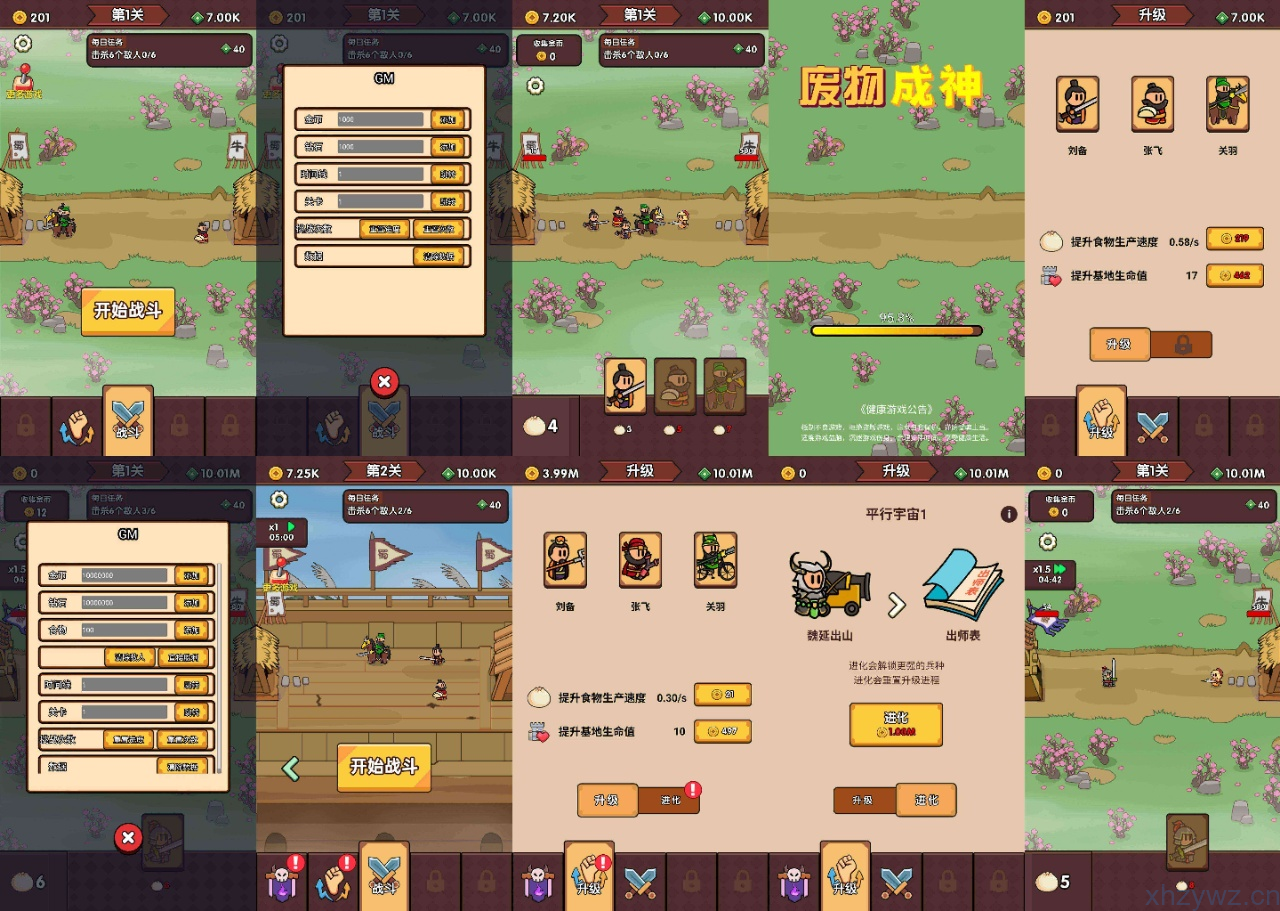 废物成神内置GM无限资源（安卓苹果）