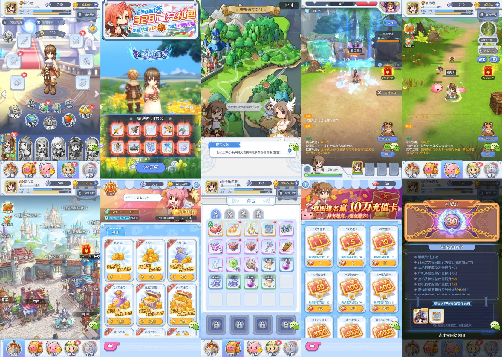 仙境传说初心者集结后台无限充值