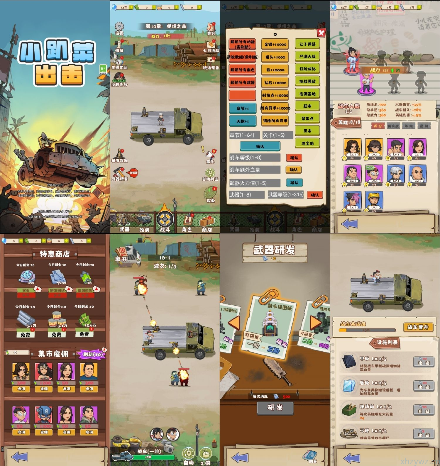 小趴菜出击内置GM无限资源