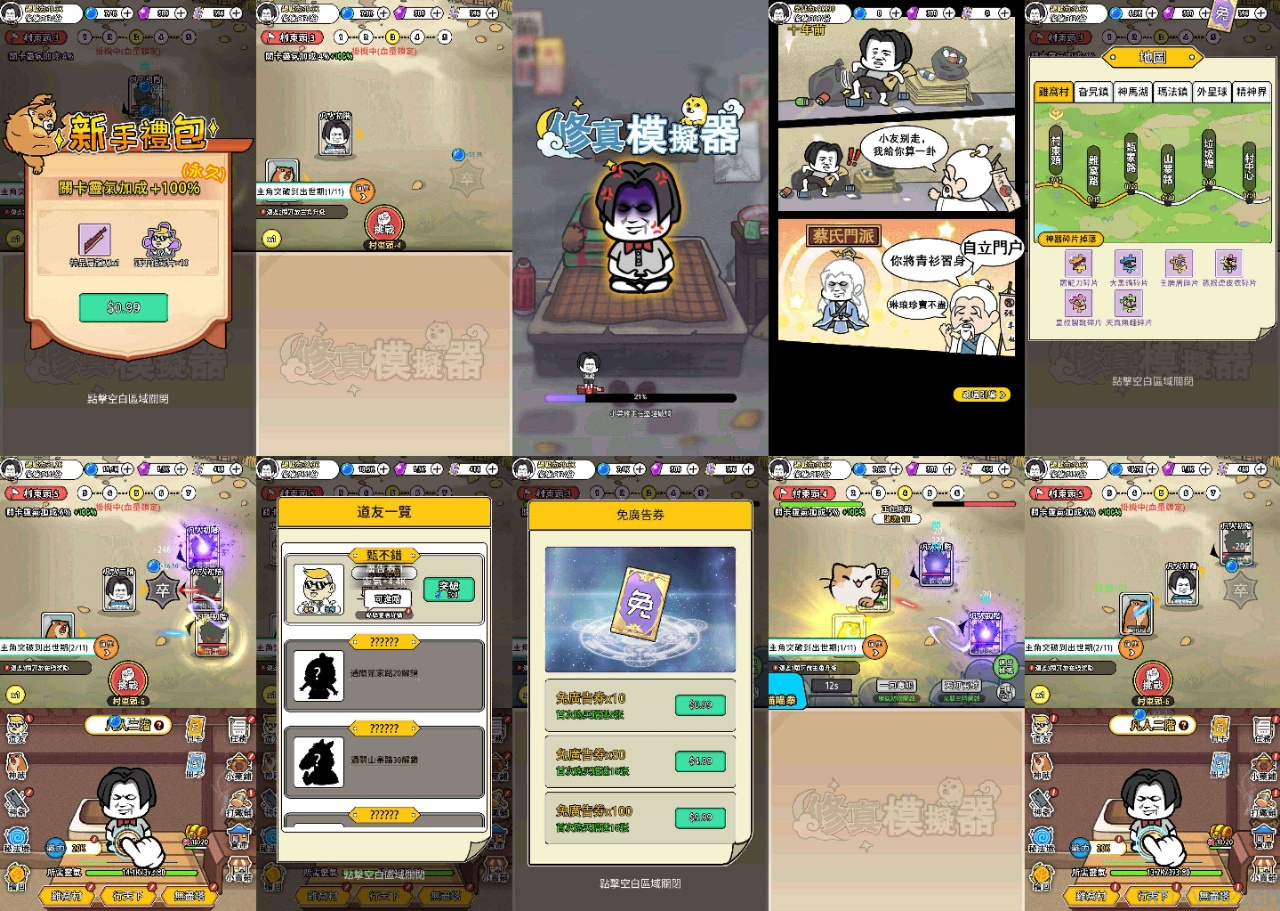 修真模拟器无限内购