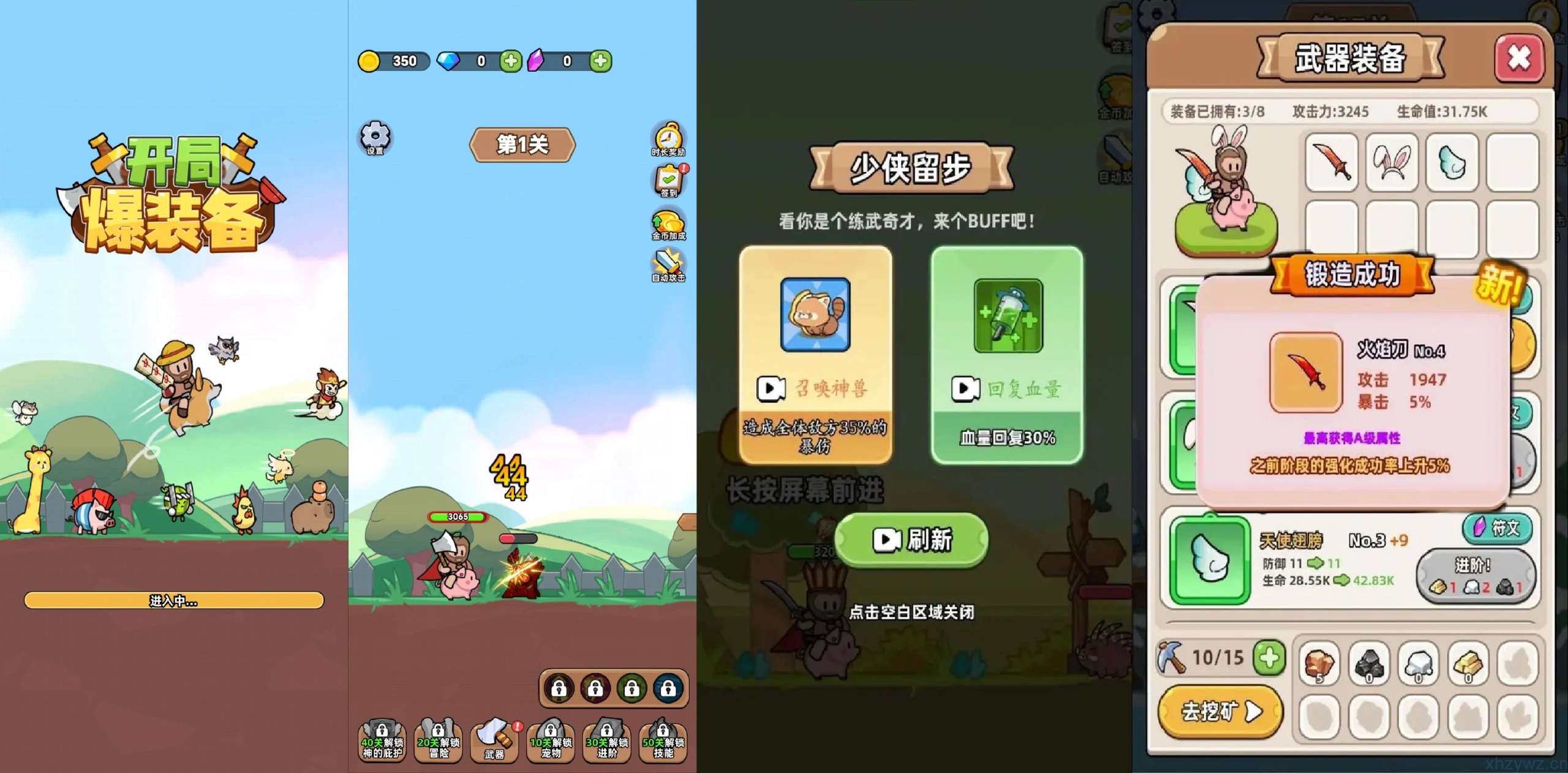 开局爆装备免广无限资源