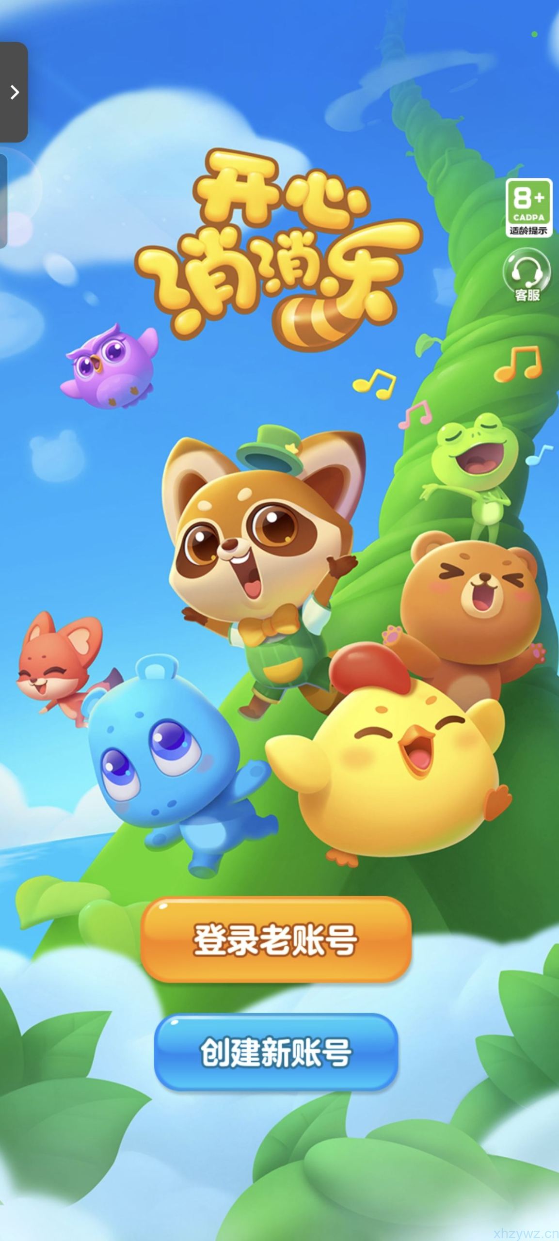 开心消消乐无限内购