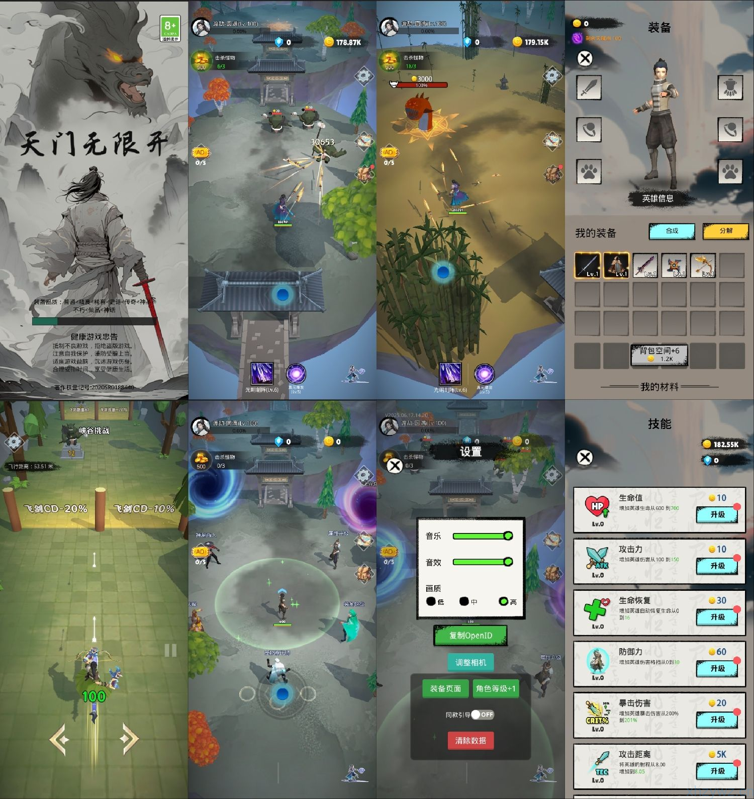 一剑开天门/天门无限开内置GM无限资源（安卓苹果）