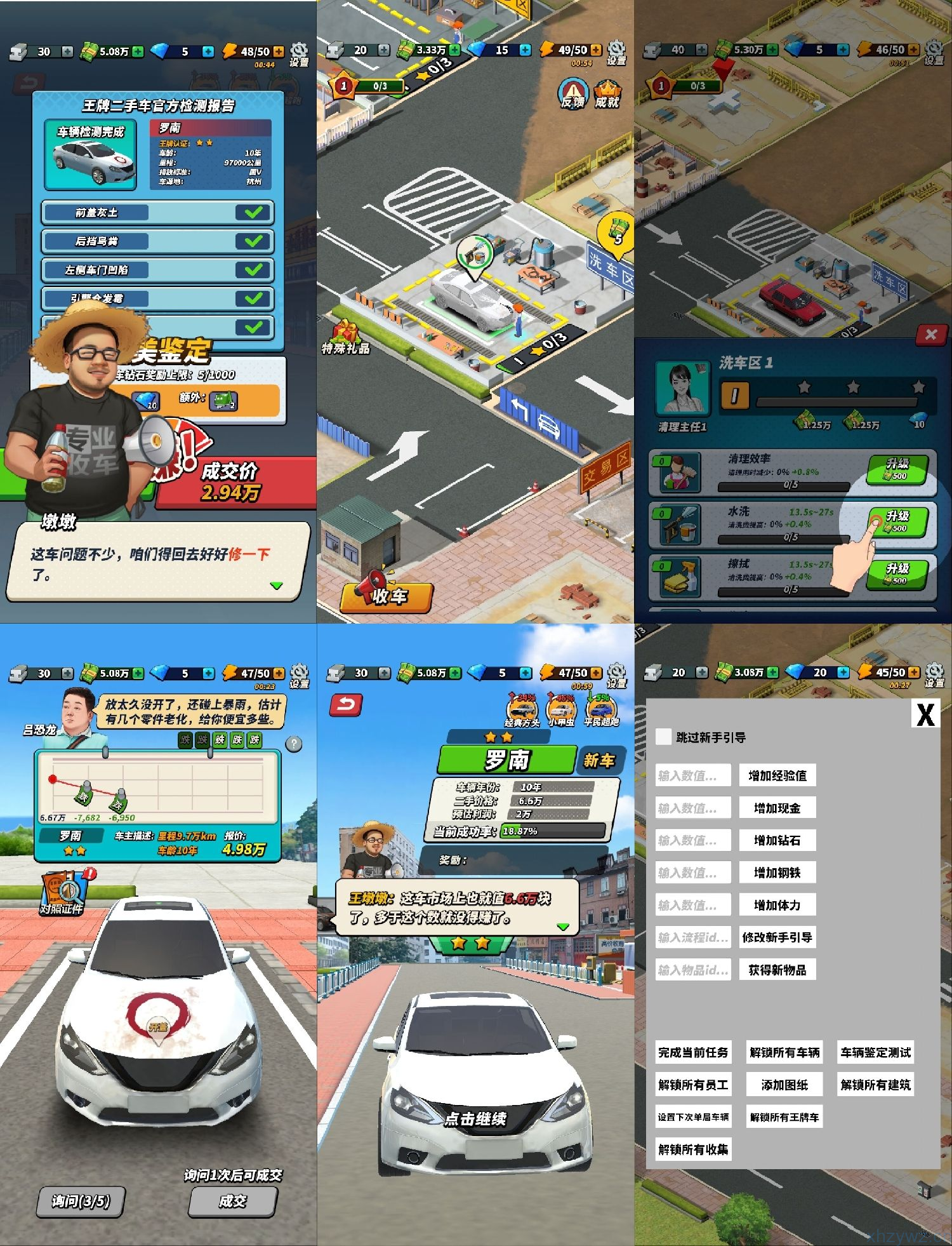 摆摊高手-天价收车内置GM无限资源