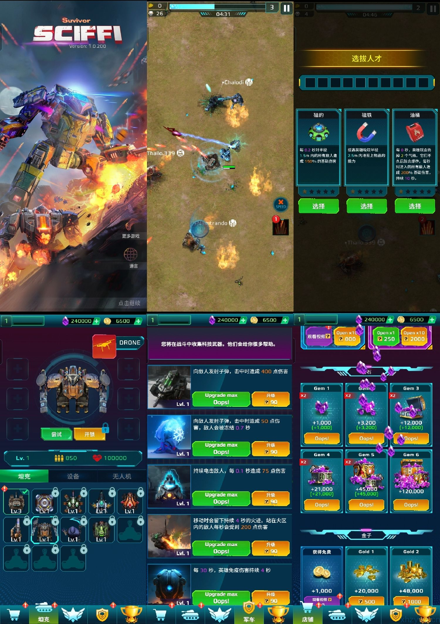 科幻幸存者无限内购