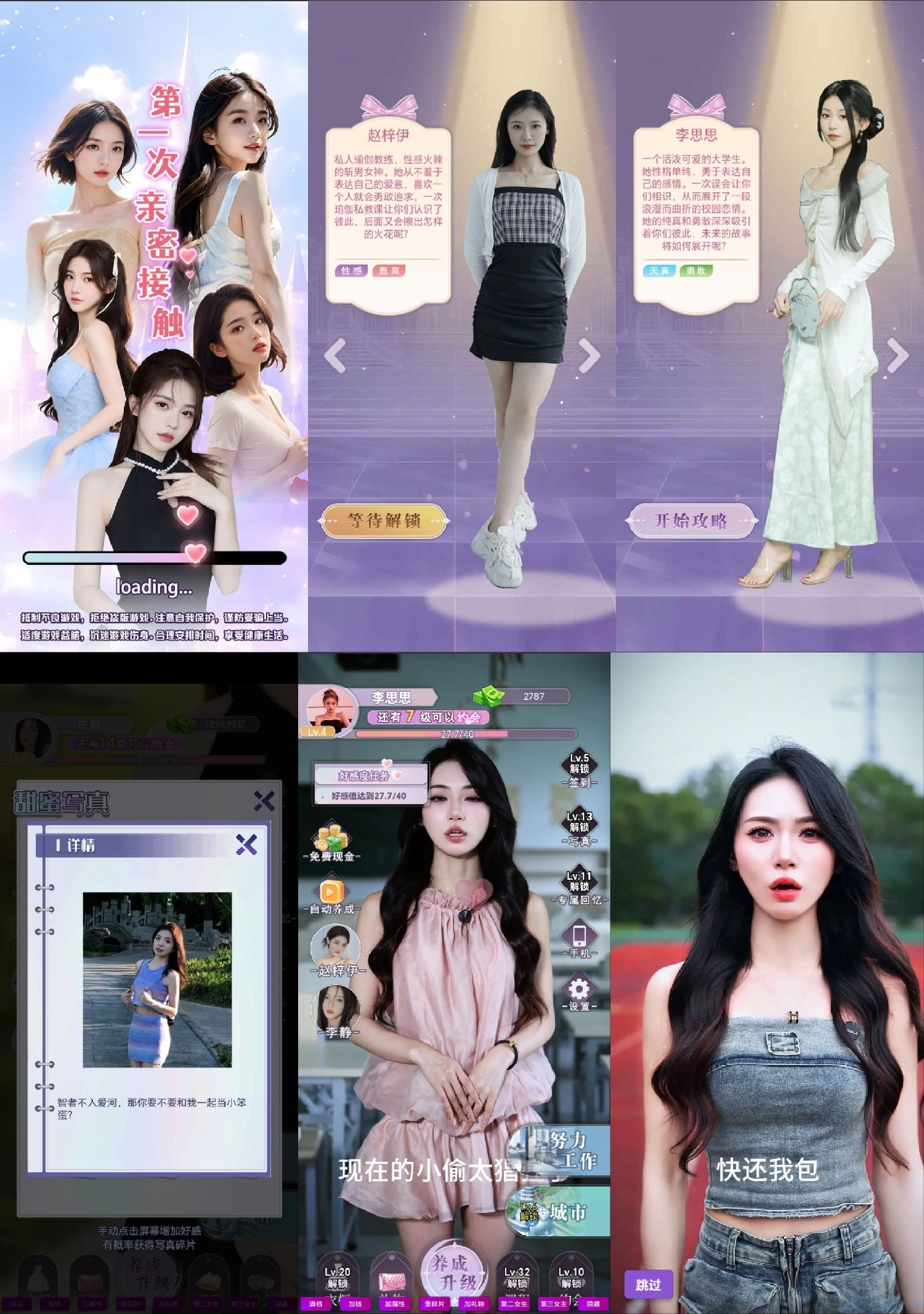 第一次亲密接触免广内置GM（安卓苹果）