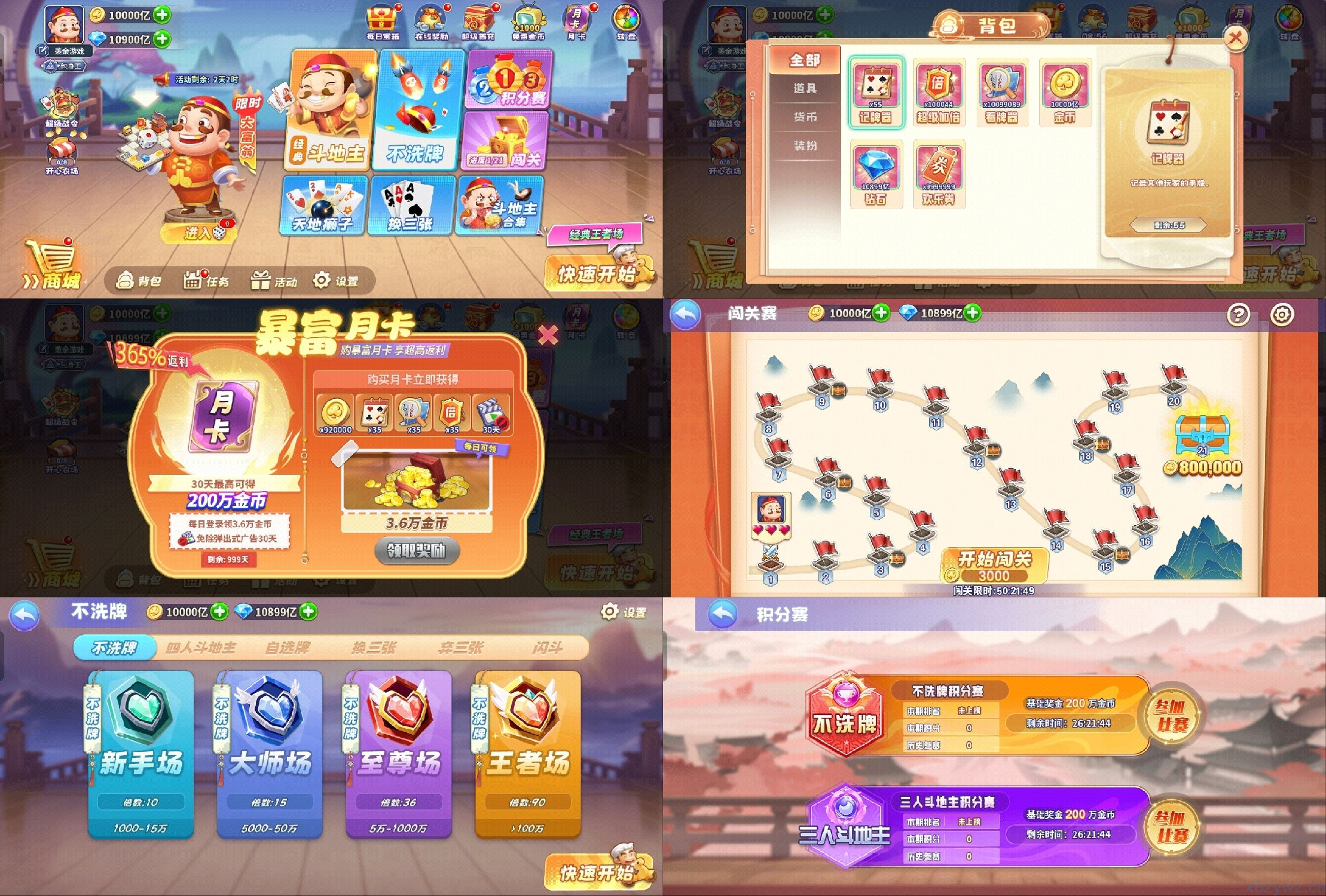 指尖斗地主无限欢乐豆