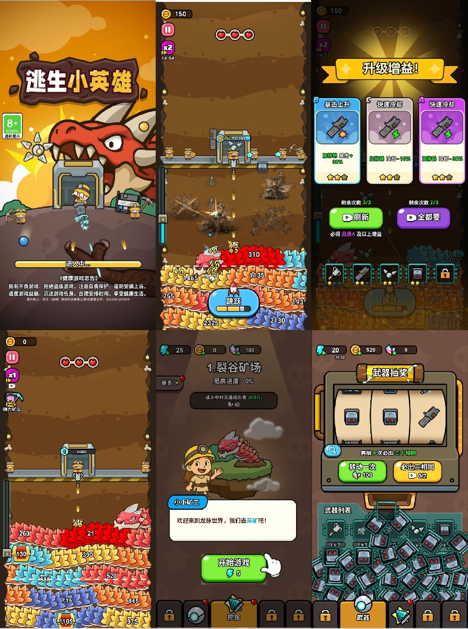逃生小英雄免广无限资源