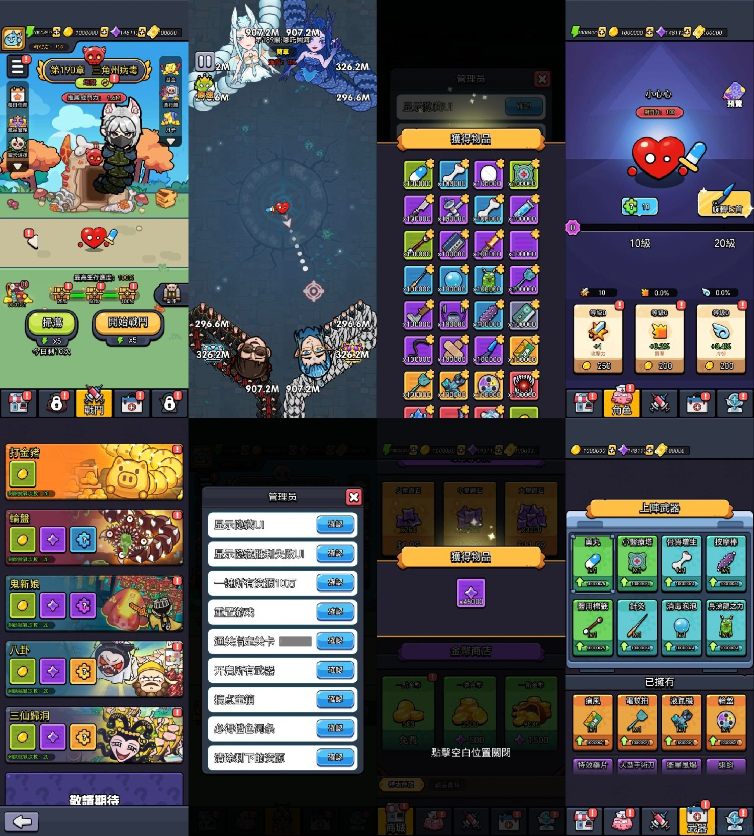 细胞保卫战/健康保卫战无限内购