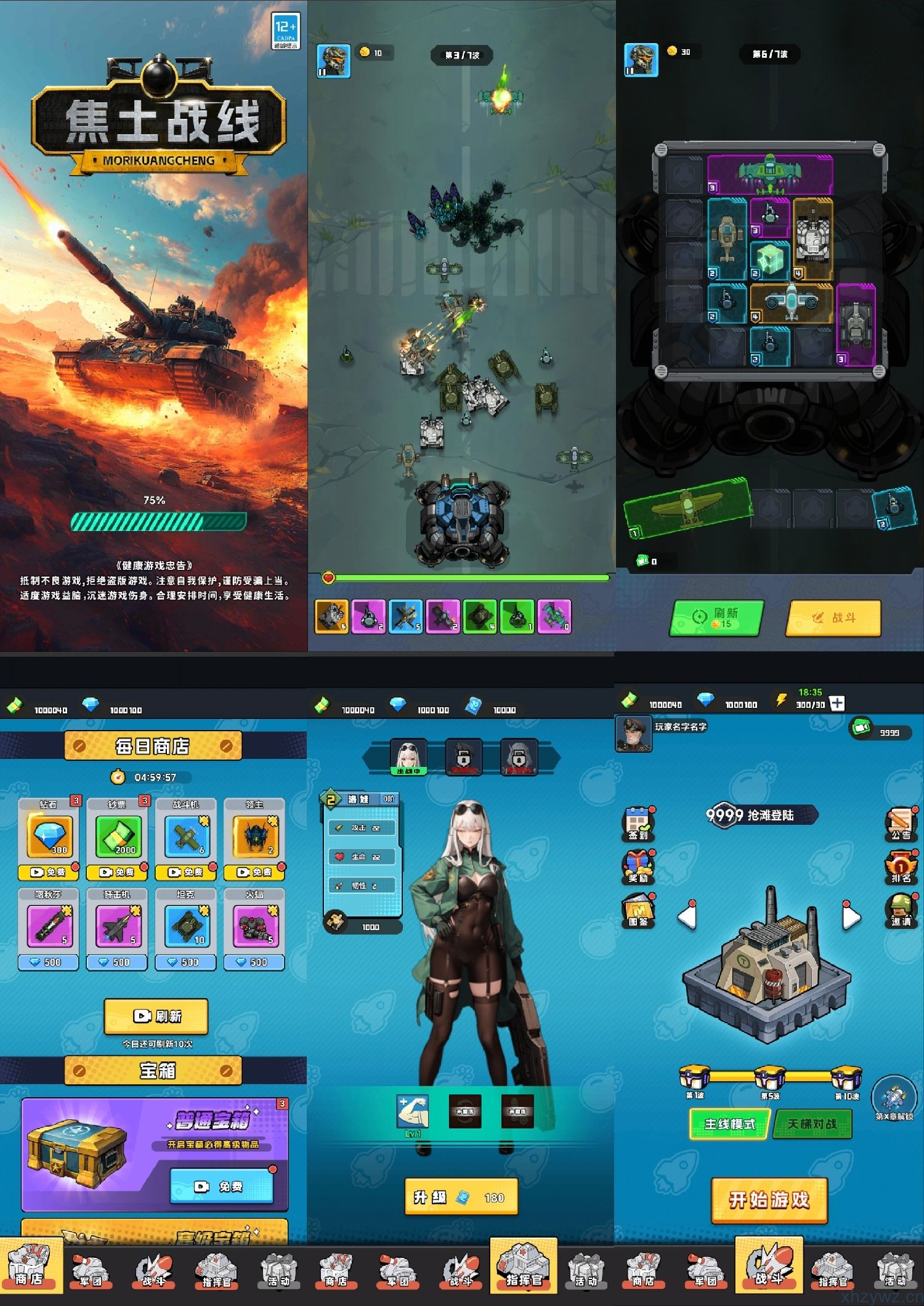 焦土战线就地发育内置GM无限资源（安卓苹果）