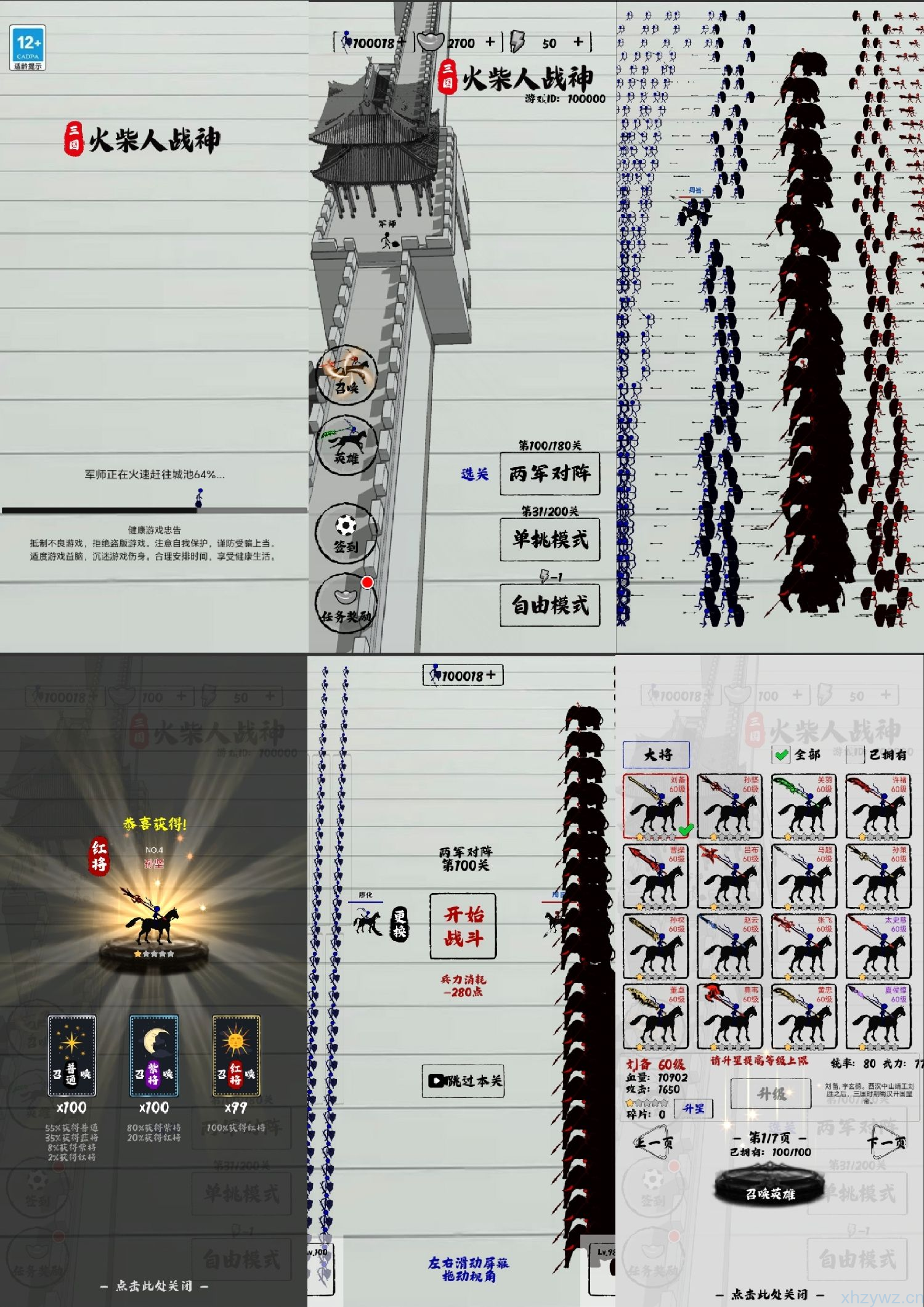 三国火柴人战争免广获取奖励（安卓苹果）